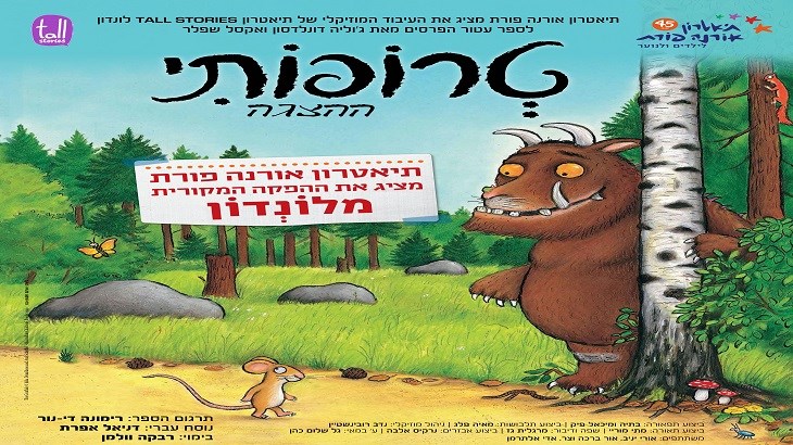 טרופותי תיאטרון אורנה פורת  30/10/2024