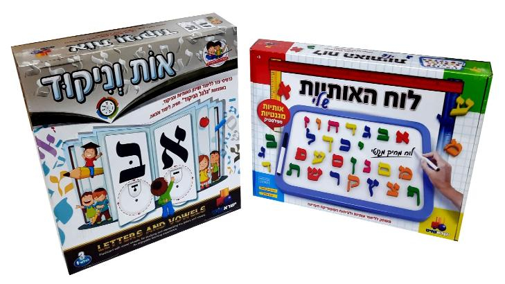 לומדים אותיות וניקוד בכייף