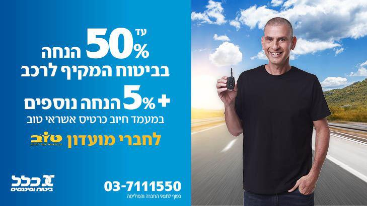 כלל ביטוח רכב