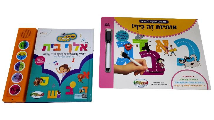 אלף בית - לומדים אותיות בכייף
