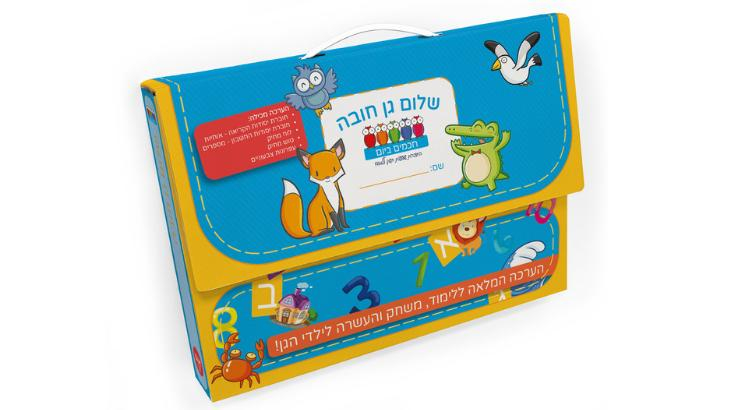 שלום גן חובה - מזוודה - כולל משלוח