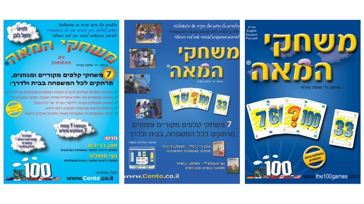 משחקי המאה - כולל משלוח