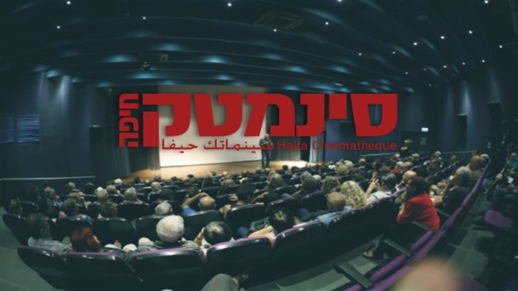 מנוי שנתי לסינמטק חיפה