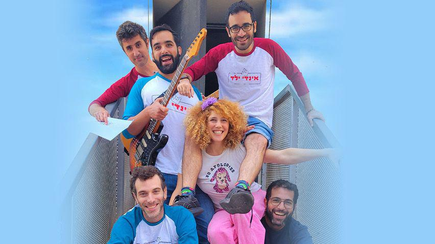 אינדי ילד שרים גידי גוב 24/7/2024