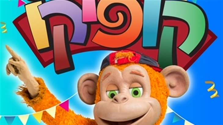 קופיקו - חוגג 70 בהצגה חדשה 14/8/2024