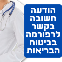 ביטוח בריאות