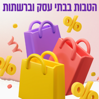 בתי עסק